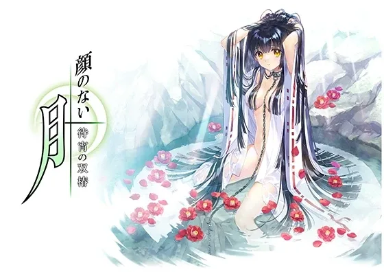 无颜之月-待宵双椿 无颜之月-待宵双椿 故事背景资料 封面图