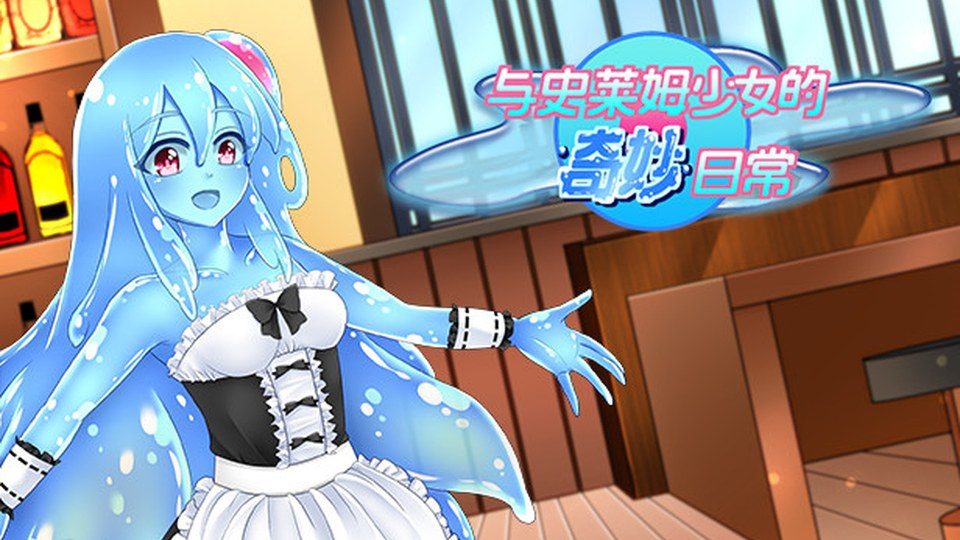 与史莱姆少女的奇妙日常 与史莱姆少女的奇妙日常游戏官网：Steam官方中文RPG入口 封面图