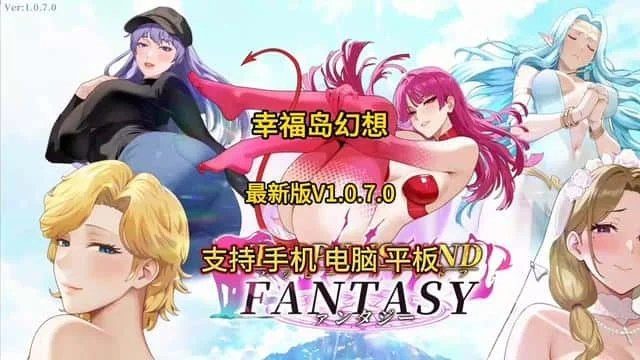 幸福岛幻想_Fantasy of Bliss Island 角色路线 演示图 1