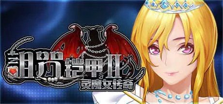 诅咒铠甲2：灵魔女传奇 探索场景 专题图 2
