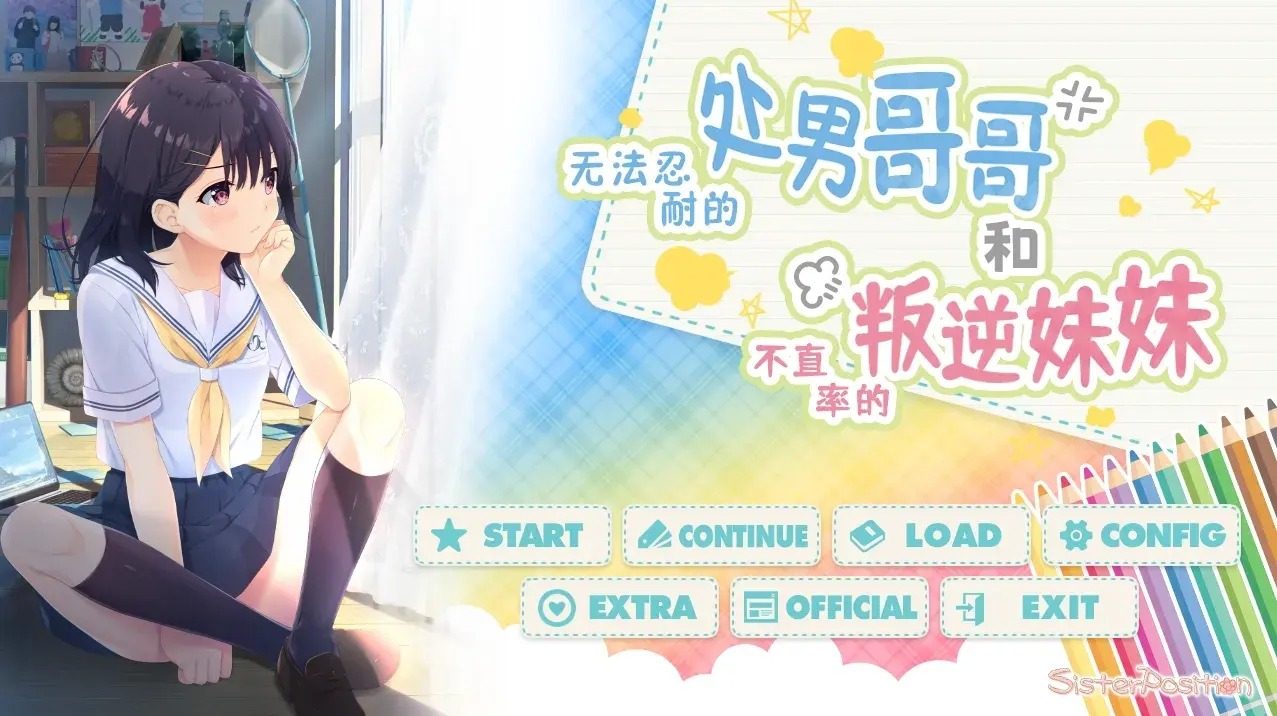 无法忍耐的处男哥哥和不直率的叛逆妹妹 剧情互动 专题图 1