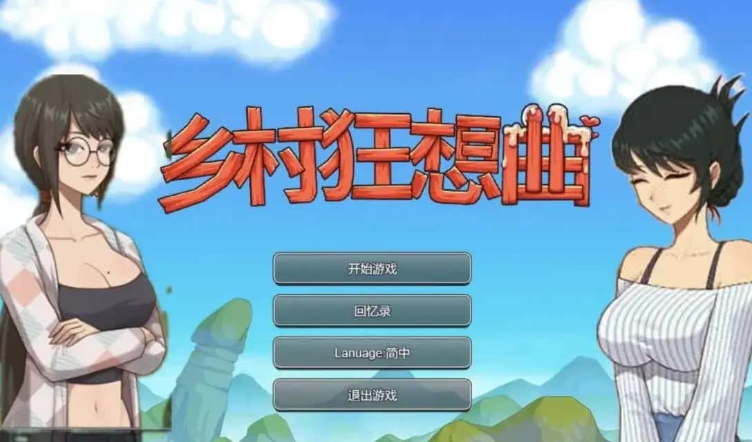 乡村狂想曲插画